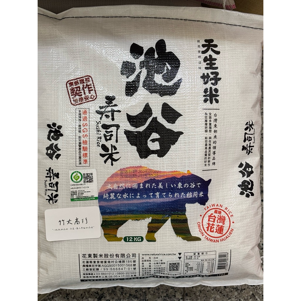 池谷壽司米｜產地新鮮直送｜12公斤