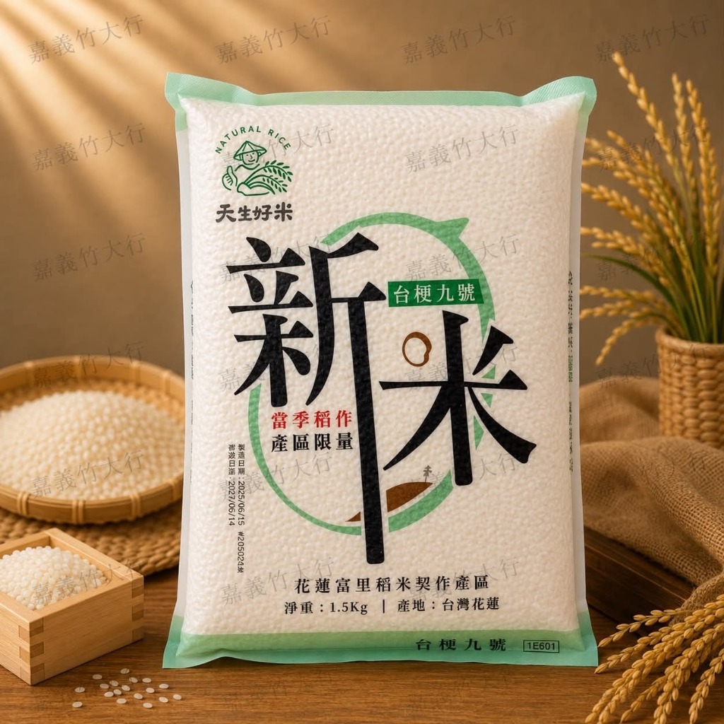 台梗九號米｜真空包｜1.5公斤