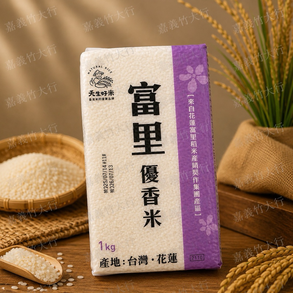 富里芋香米｜真空米磚｜1公斤