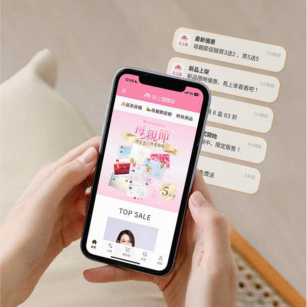 品牌APP推播通知